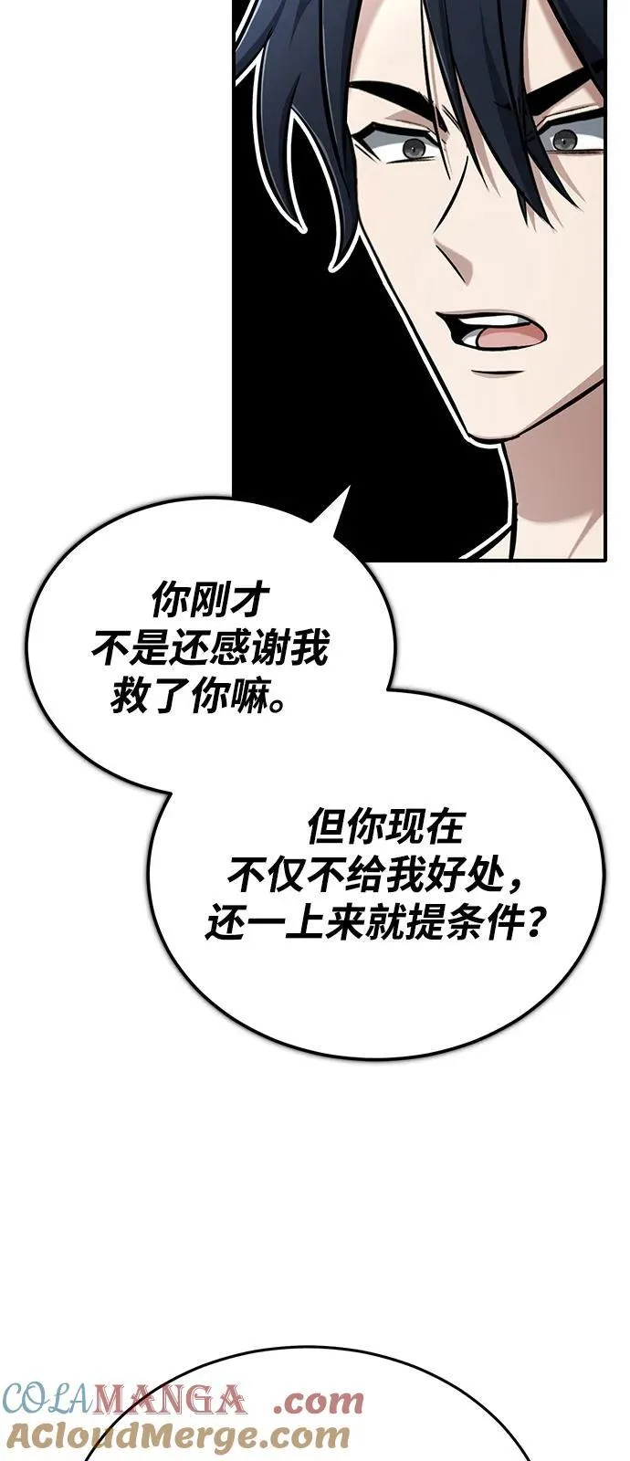 [第51话] 红雾 第49页