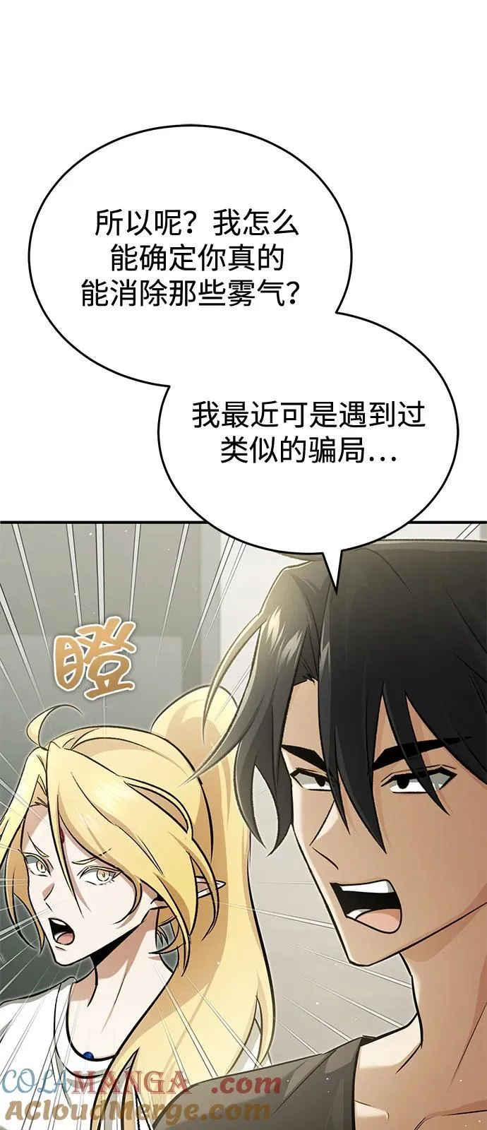 [第51话] 红雾 第52页