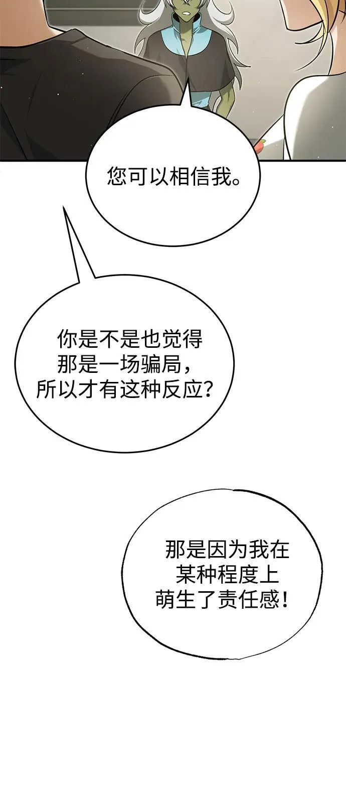 [第51话] 红雾 第54页