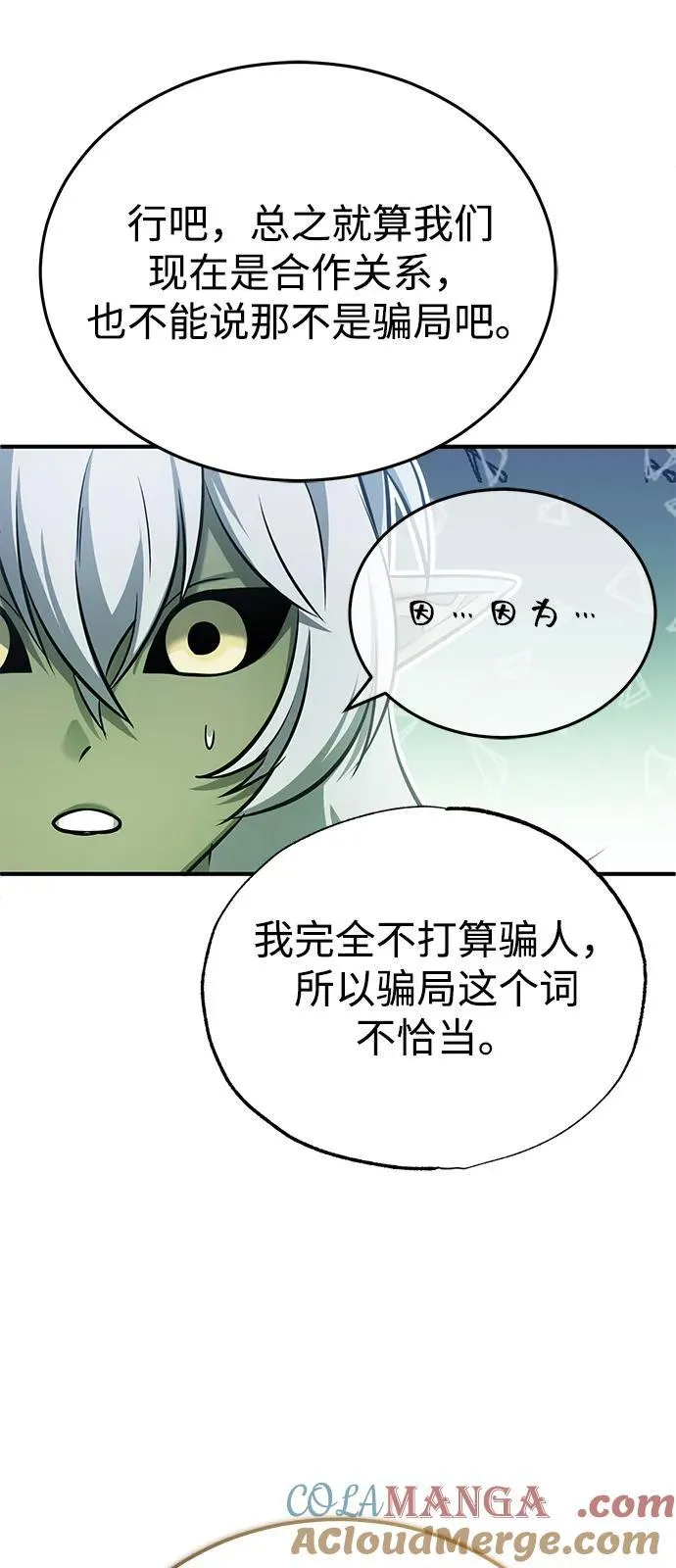 [第51话] 红雾 第55页