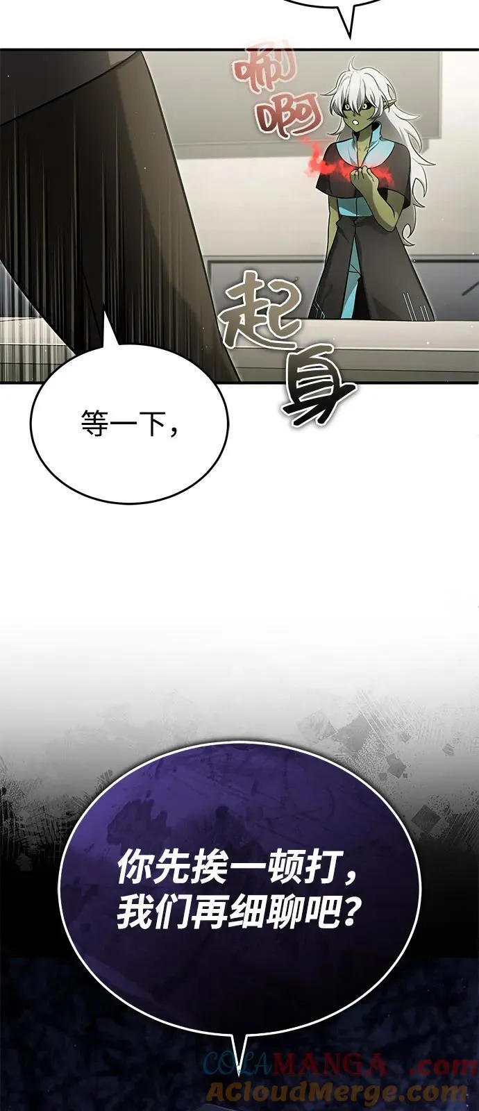 [第51话] 红雾 第58页