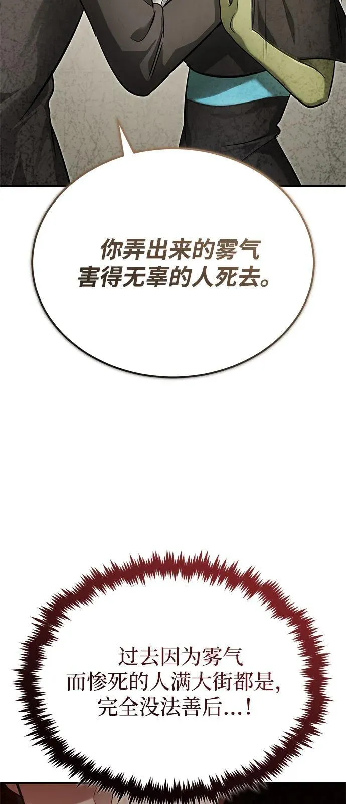 [第51话] 红雾 第63页