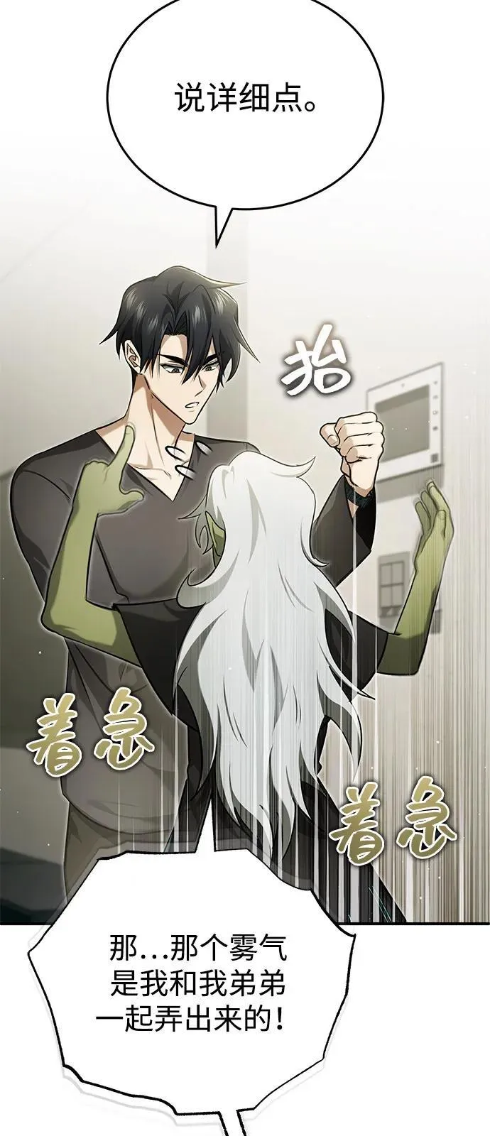 [第51话] 红雾 第66页