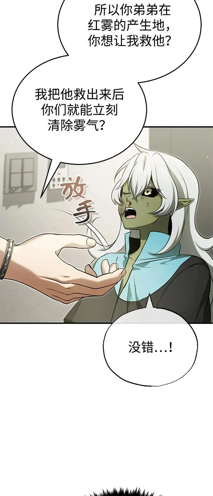[第51话] 红雾 第69页