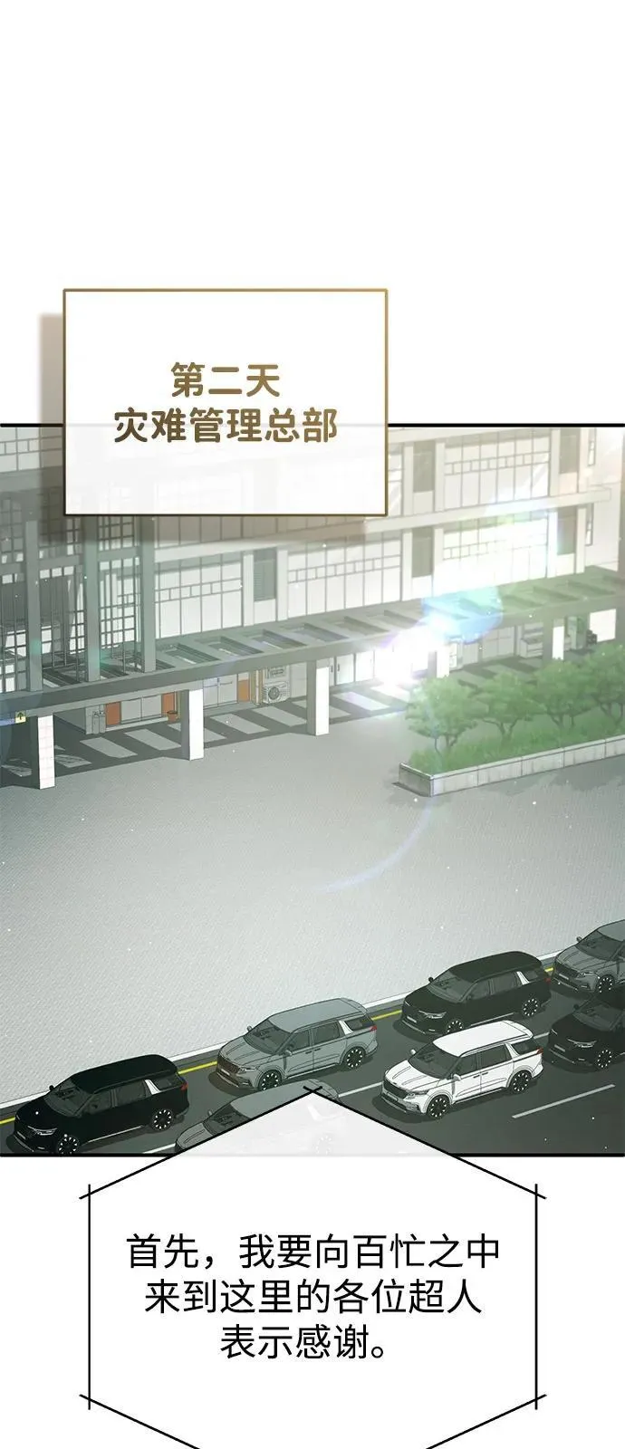 [第51话] 红雾 第72页