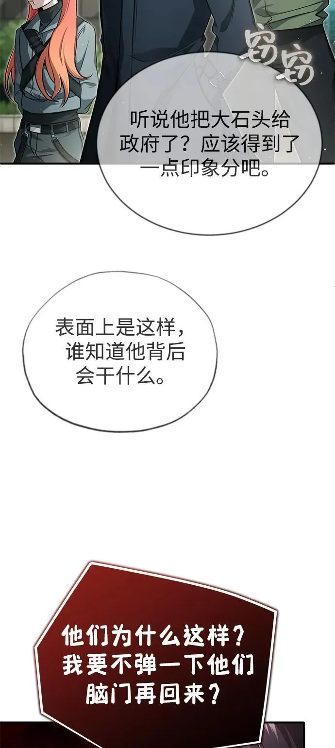 [第51话] 红雾 第74页