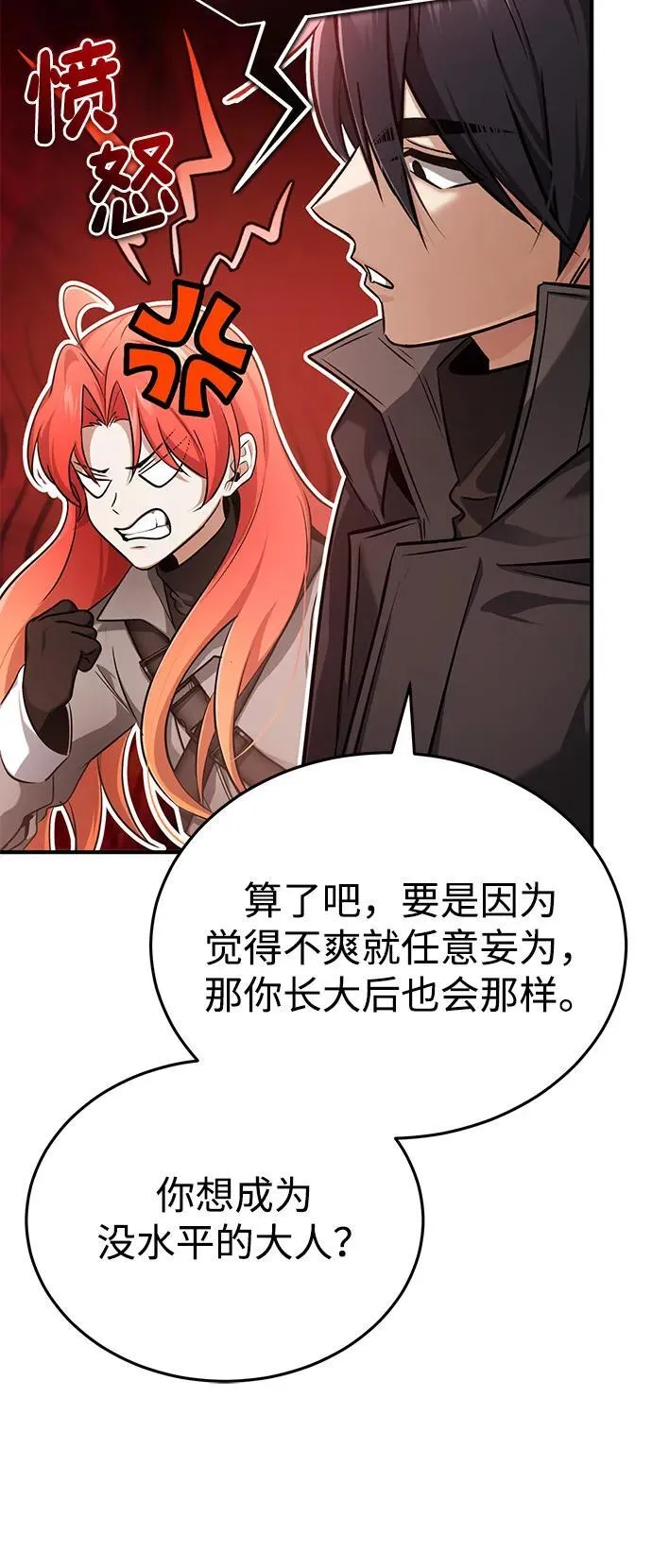 [第51话] 红雾 第75页