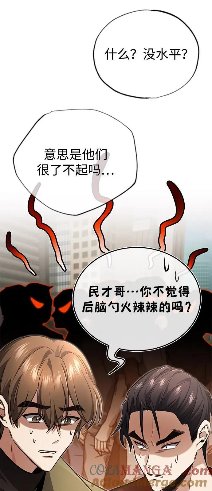 [第51话] 红雾 第76页