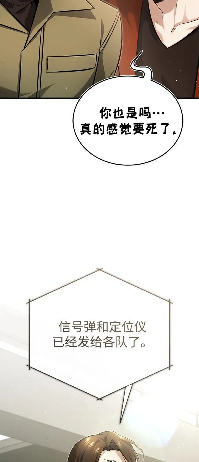 [第51话] 红雾 第77页
