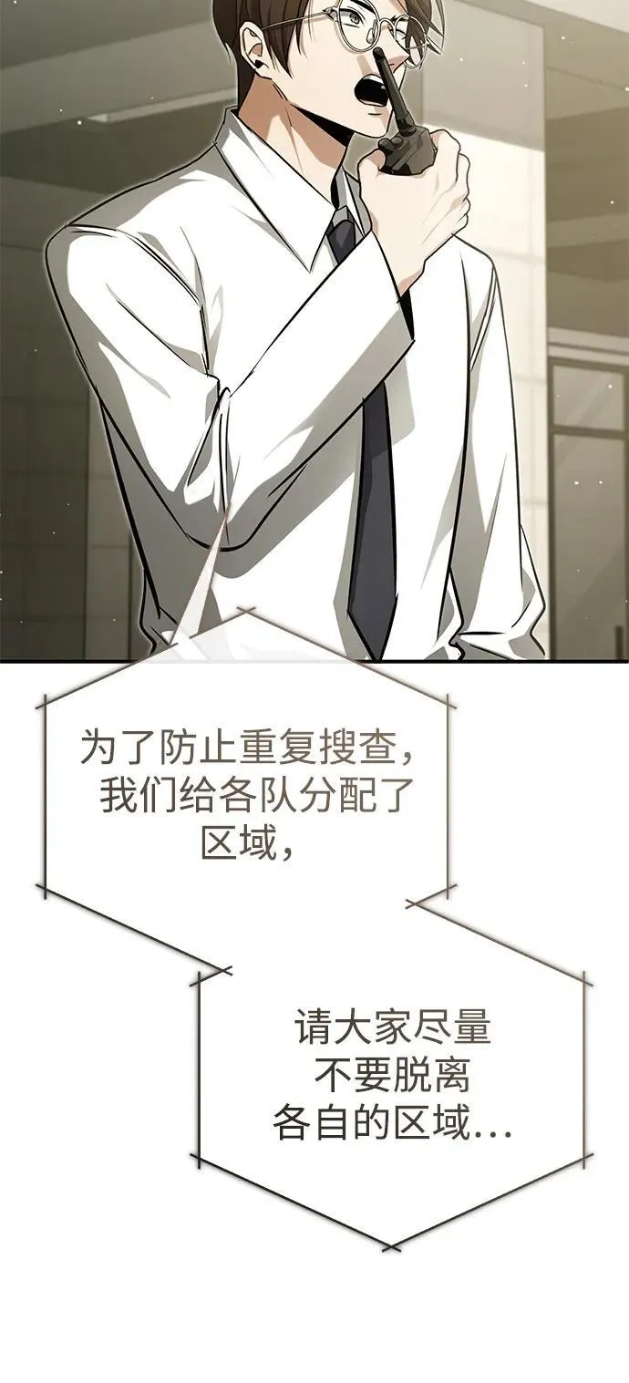 [第51话] 红雾 第78页