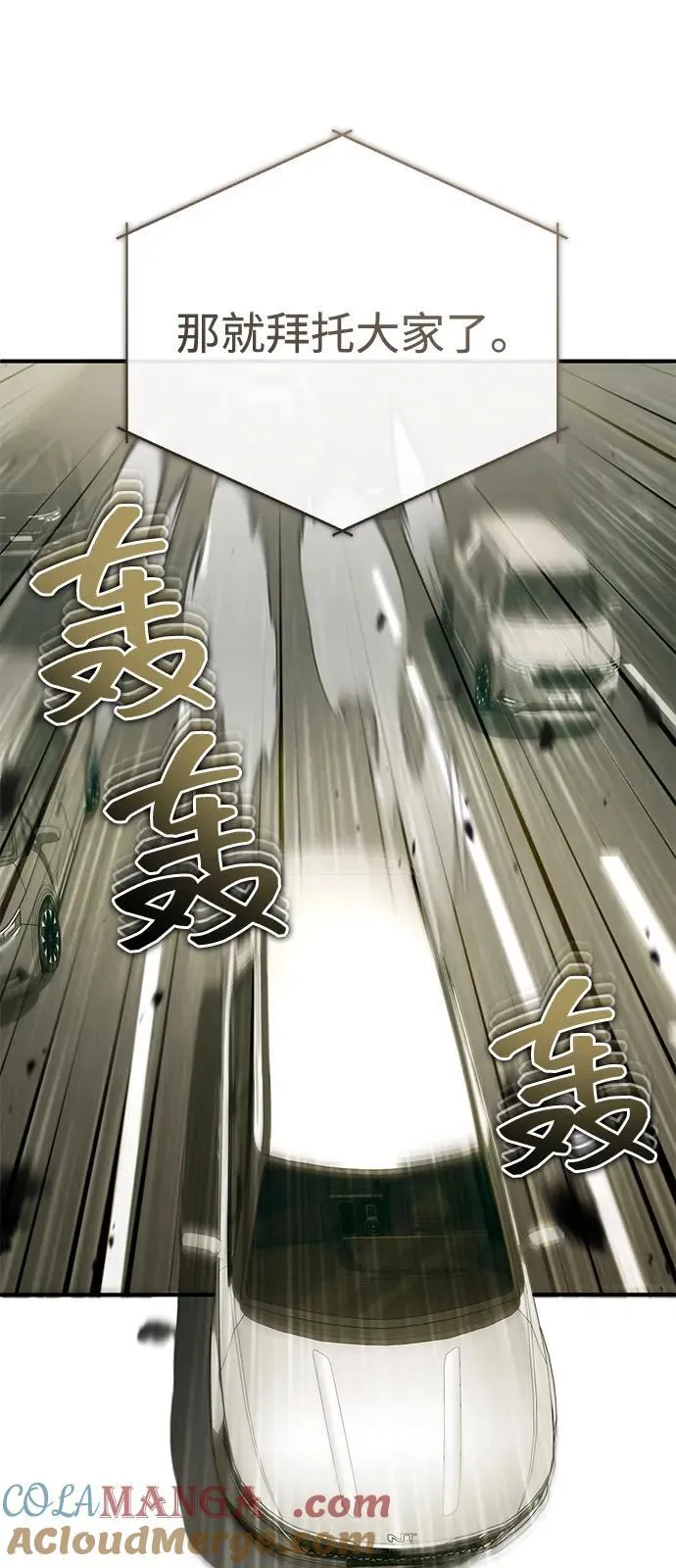 [第51话] 红雾 第79页