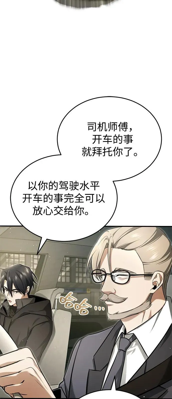 [第51话] 红雾 第80页