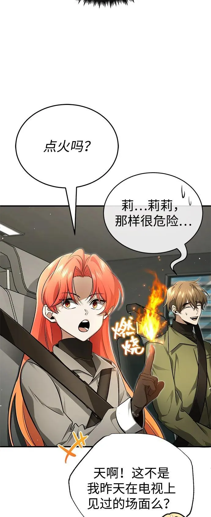 [第52话] 红色灾难之眼 第3页