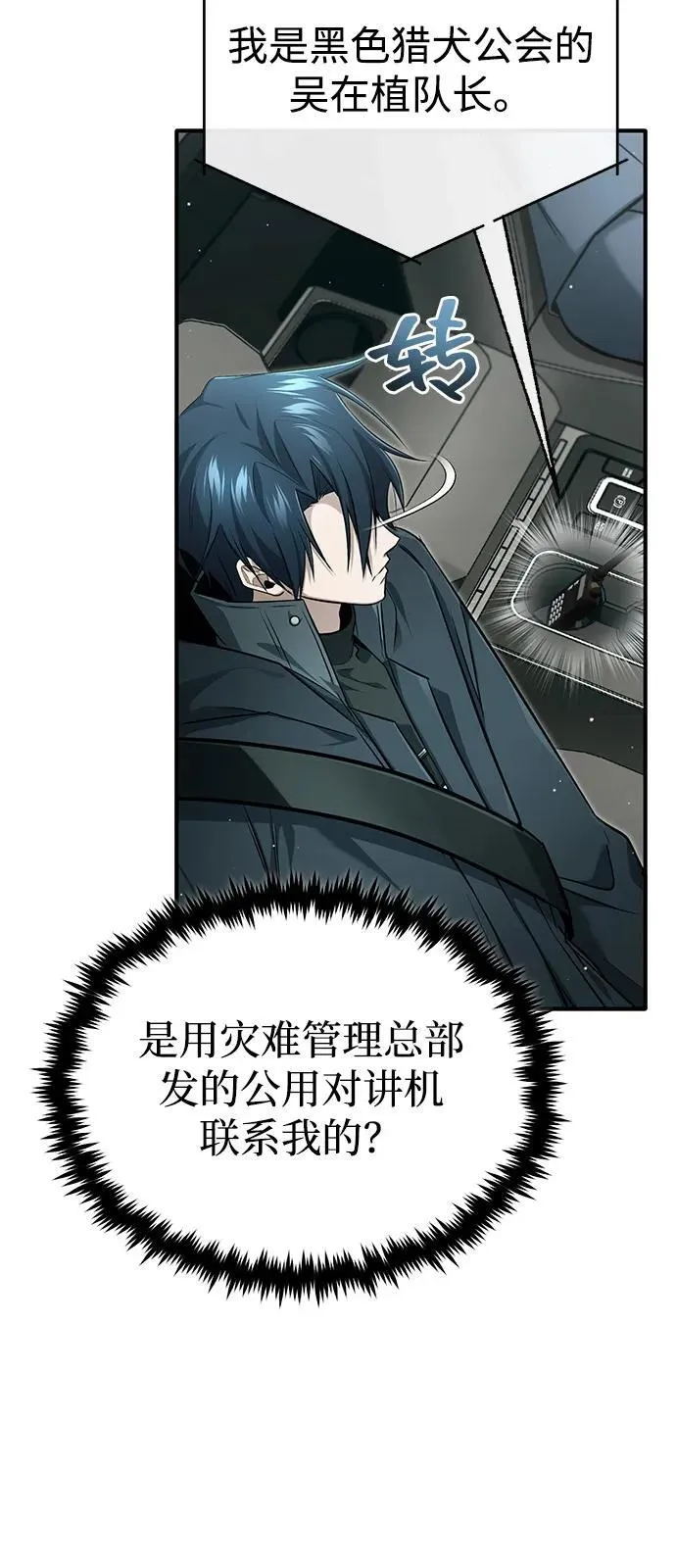 [第52话] 红色灾难之眼 第6页
