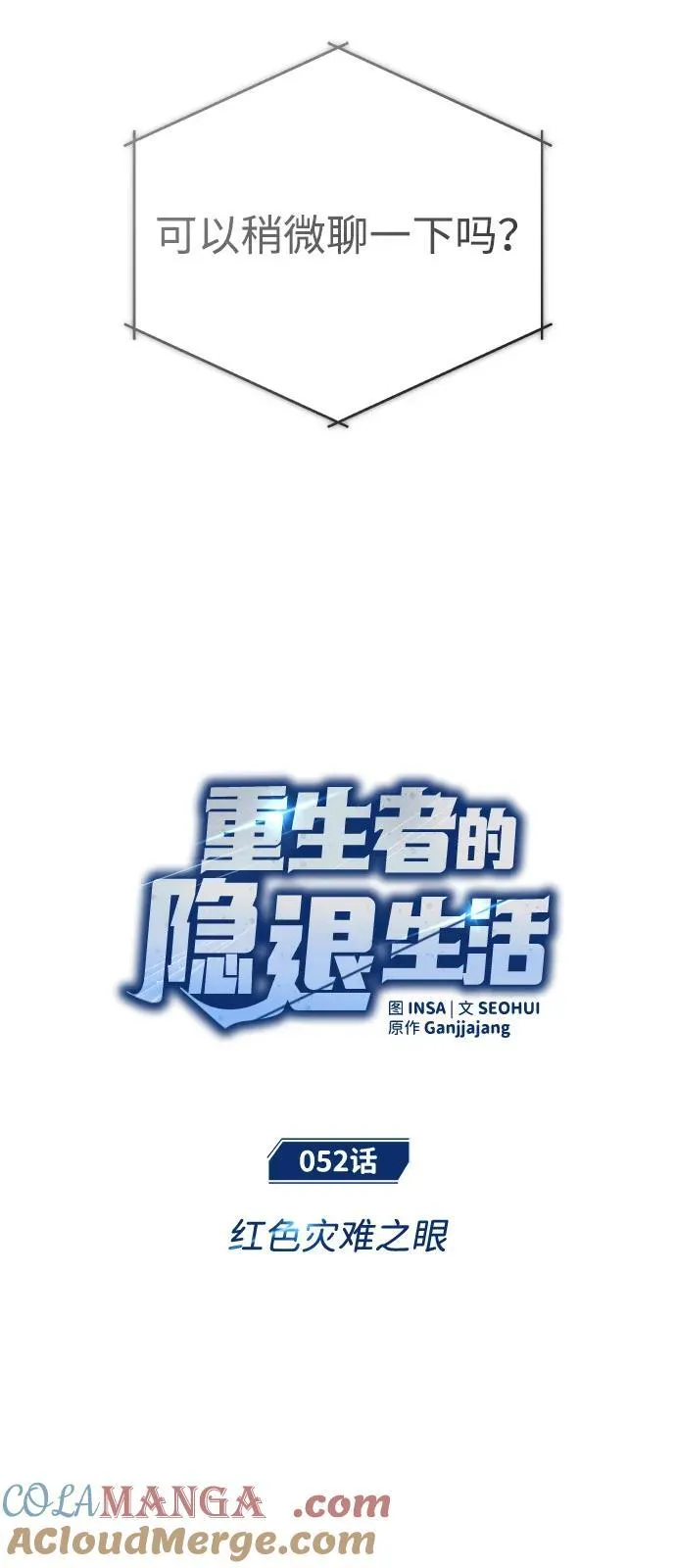 [第52话] 红色灾难之眼 第7页