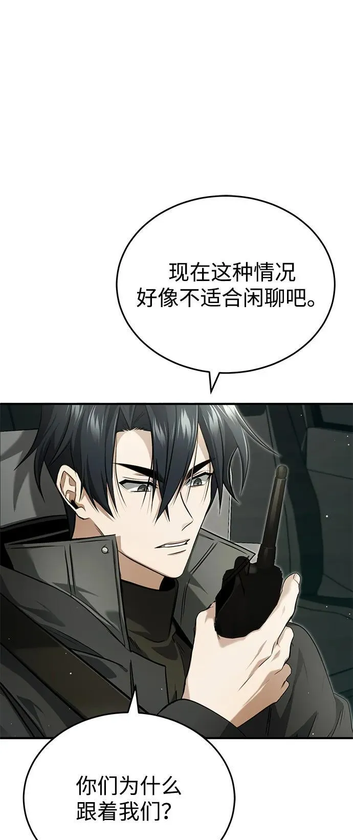 [第52话] 红色灾难之眼 第8页