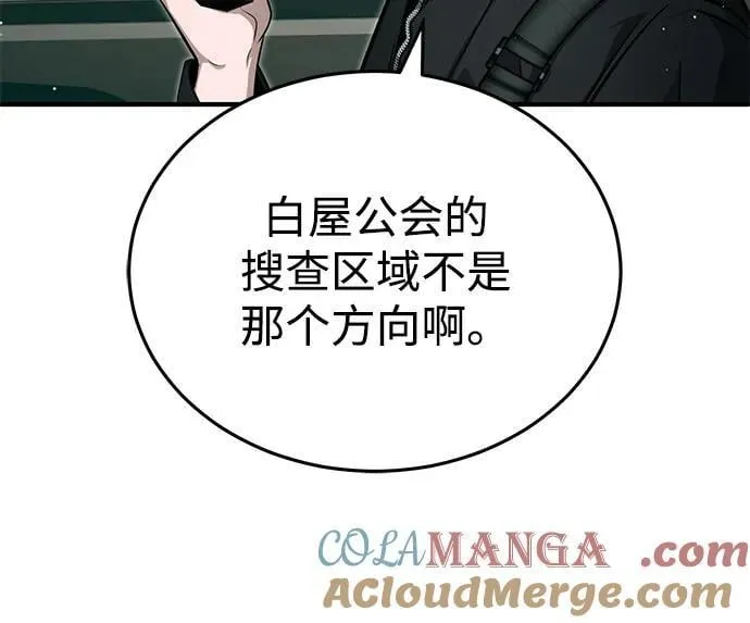 [第52话] 红色灾难之眼 第10页