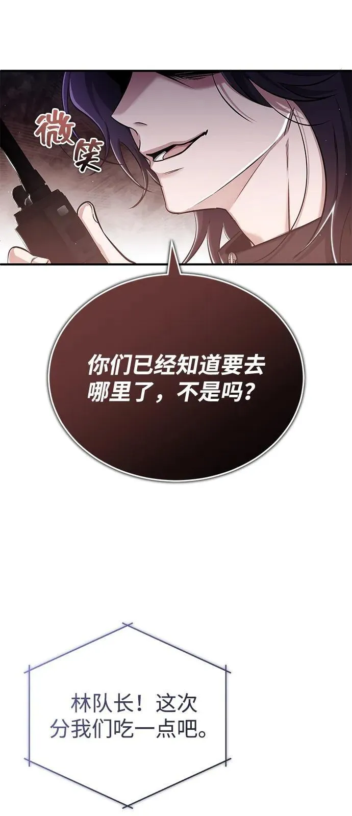 [第52话] 红色灾难之眼 第11页