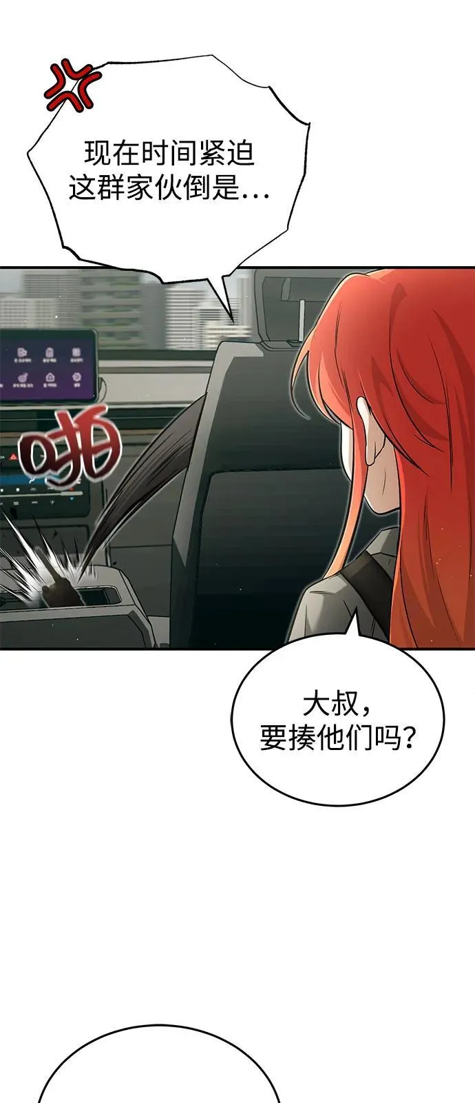 [第52话] 红色灾难之眼 第15页