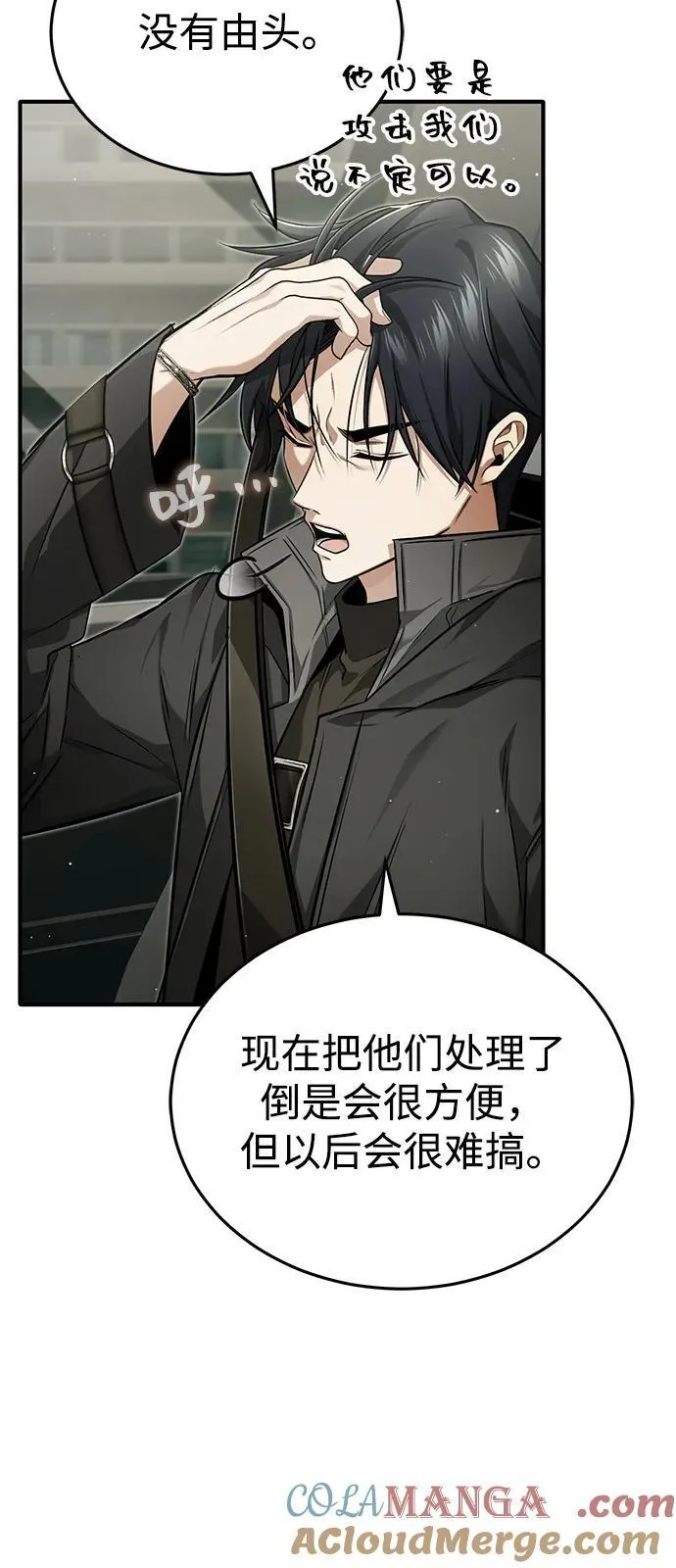[第52话] 红色灾难之眼 第16页