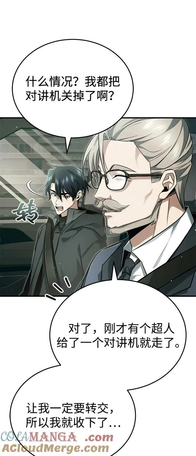[第52话] 红色灾难之眼 第19页