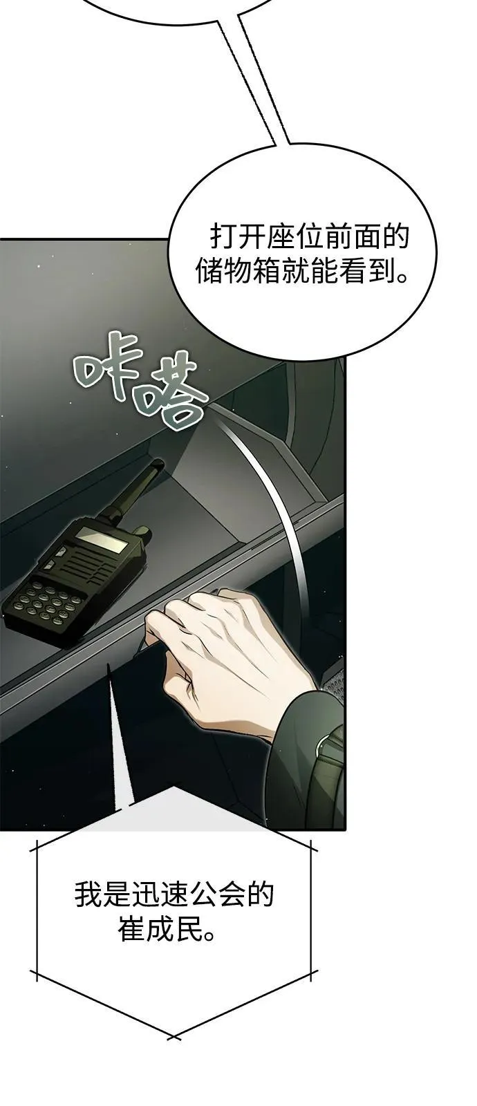 [第52话] 红色灾难之眼 第20页