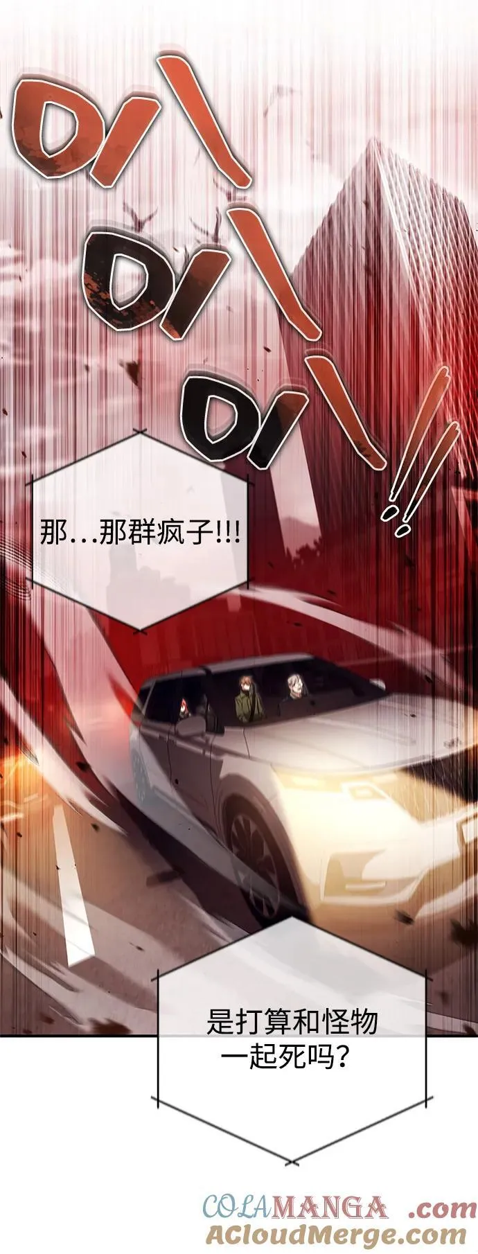 [第52话] 红色灾难之眼 第31页