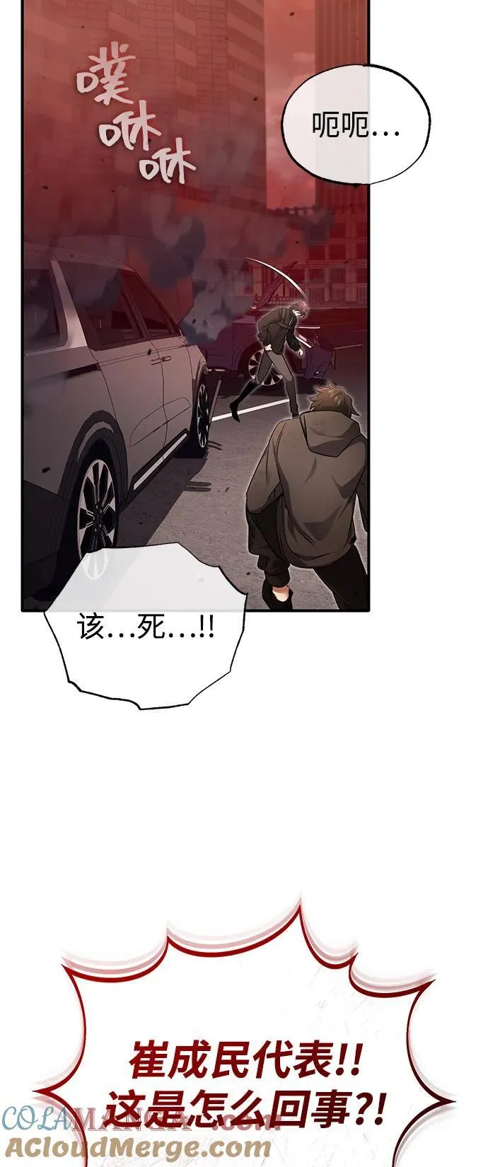 [第52话] 红色灾难之眼 第37页