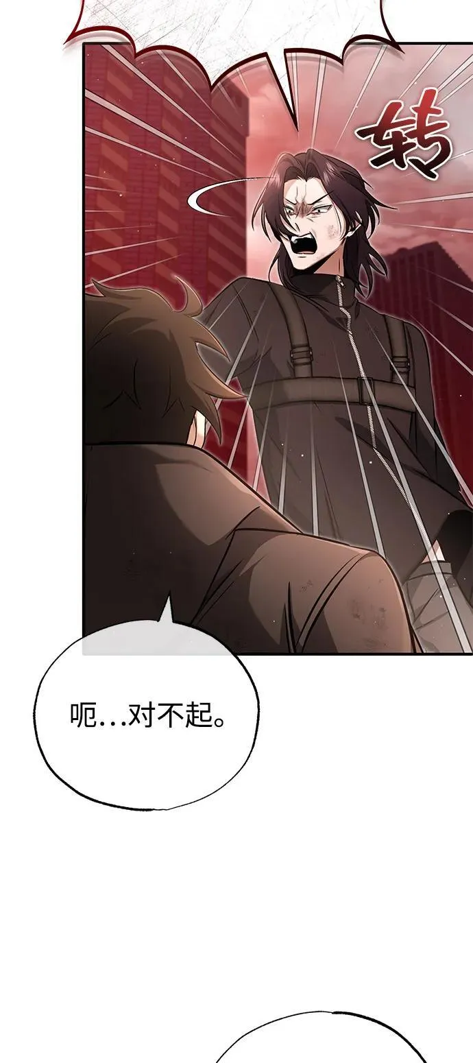 [第52话] 红色灾难之眼 第38页