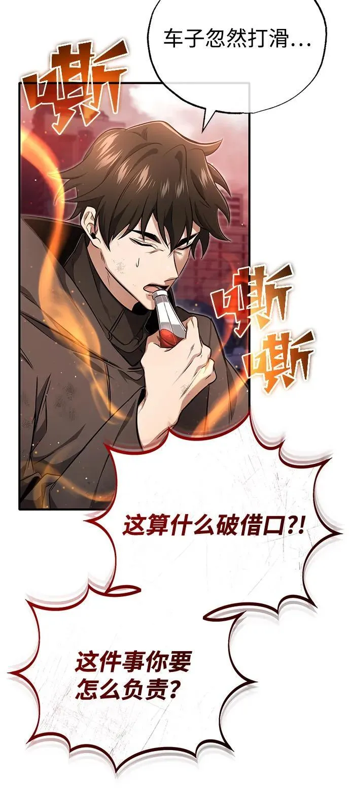 [第52话] 红色灾难之眼 第39页