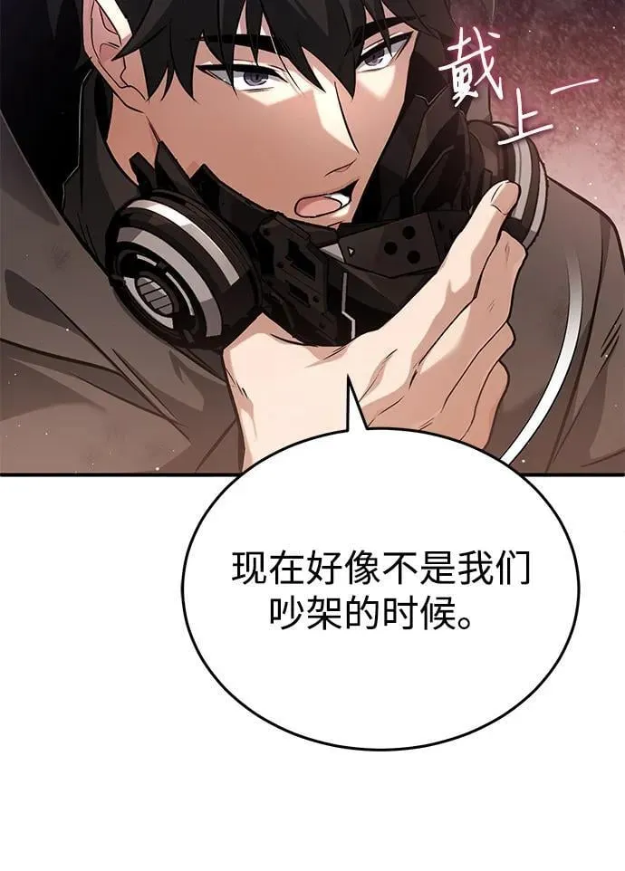 [第52话] 红色灾难之眼 第42页