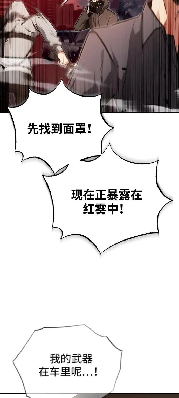 [第52话] 红色灾难之眼 第47页