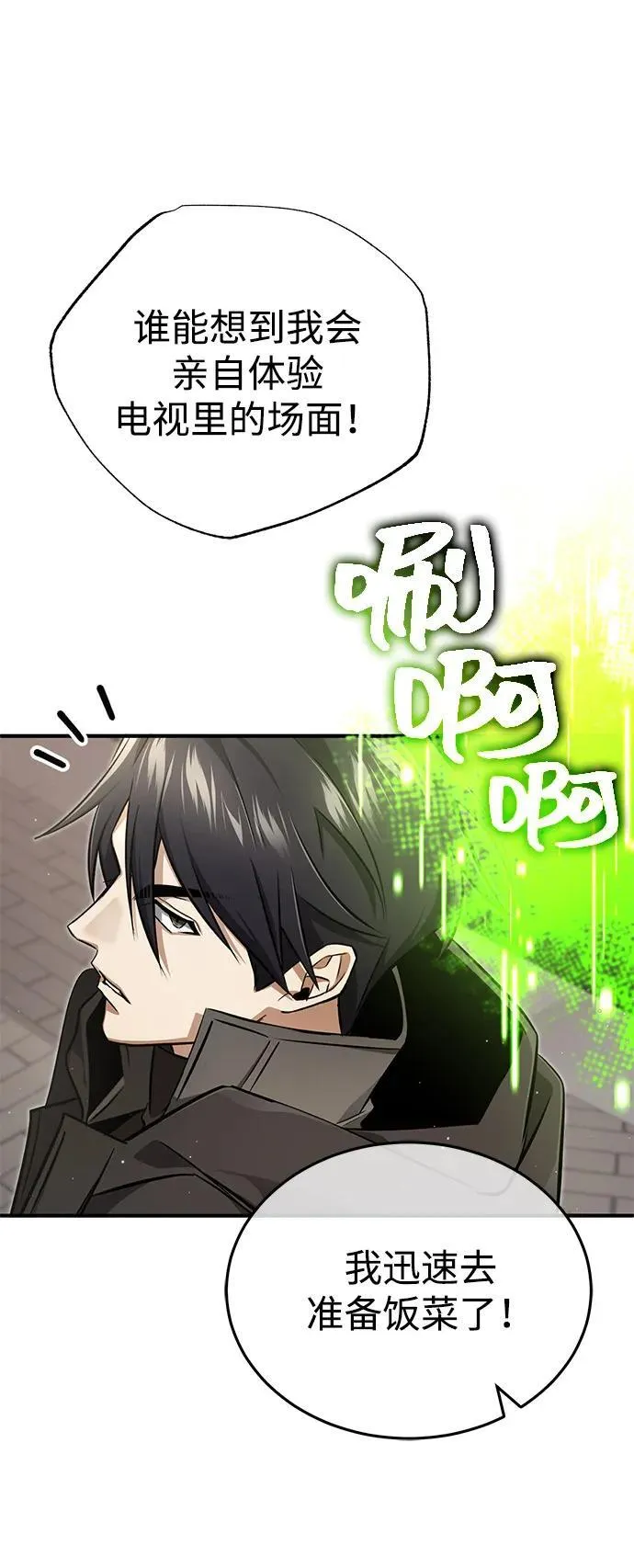 [第52话] 红色灾难之眼 第51页