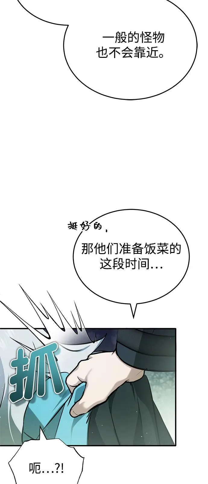 [第52话] 红色灾难之眼 第53页
