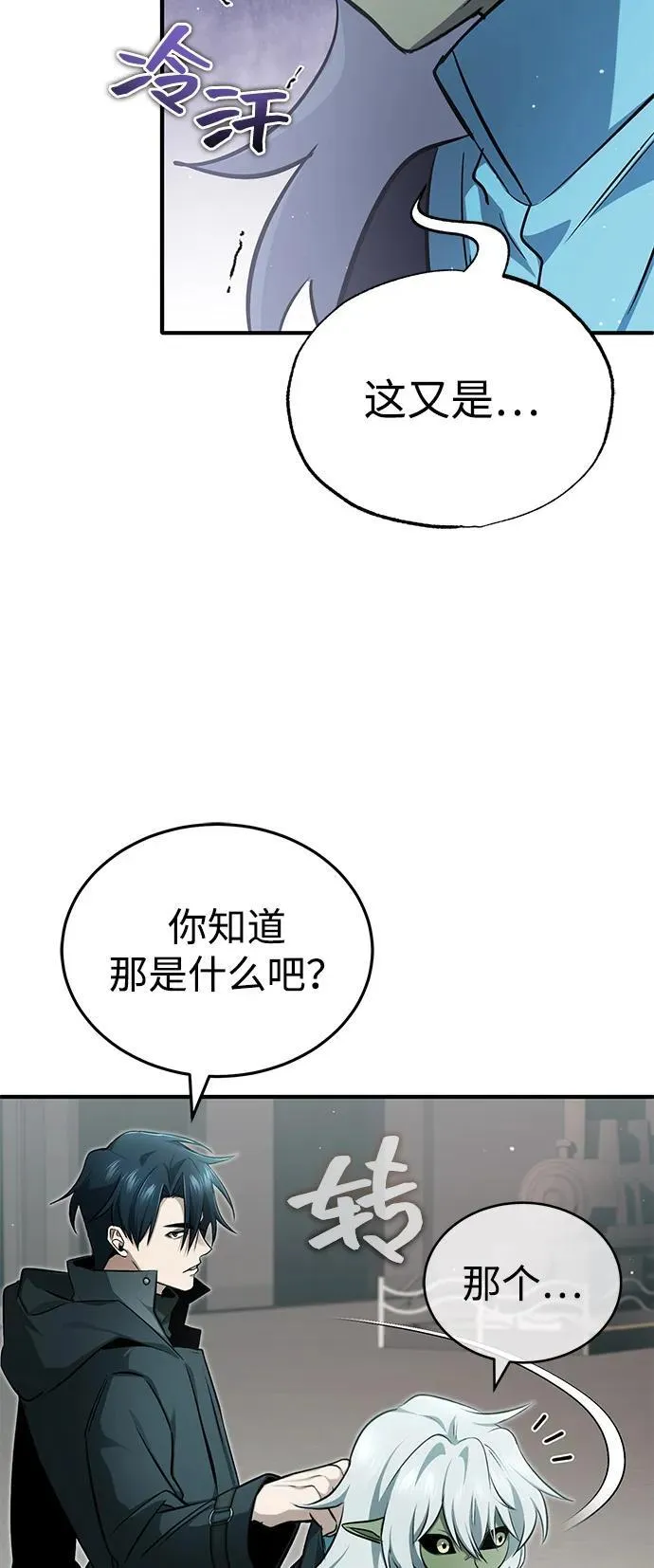 [第52话] 红色灾难之眼 第56页