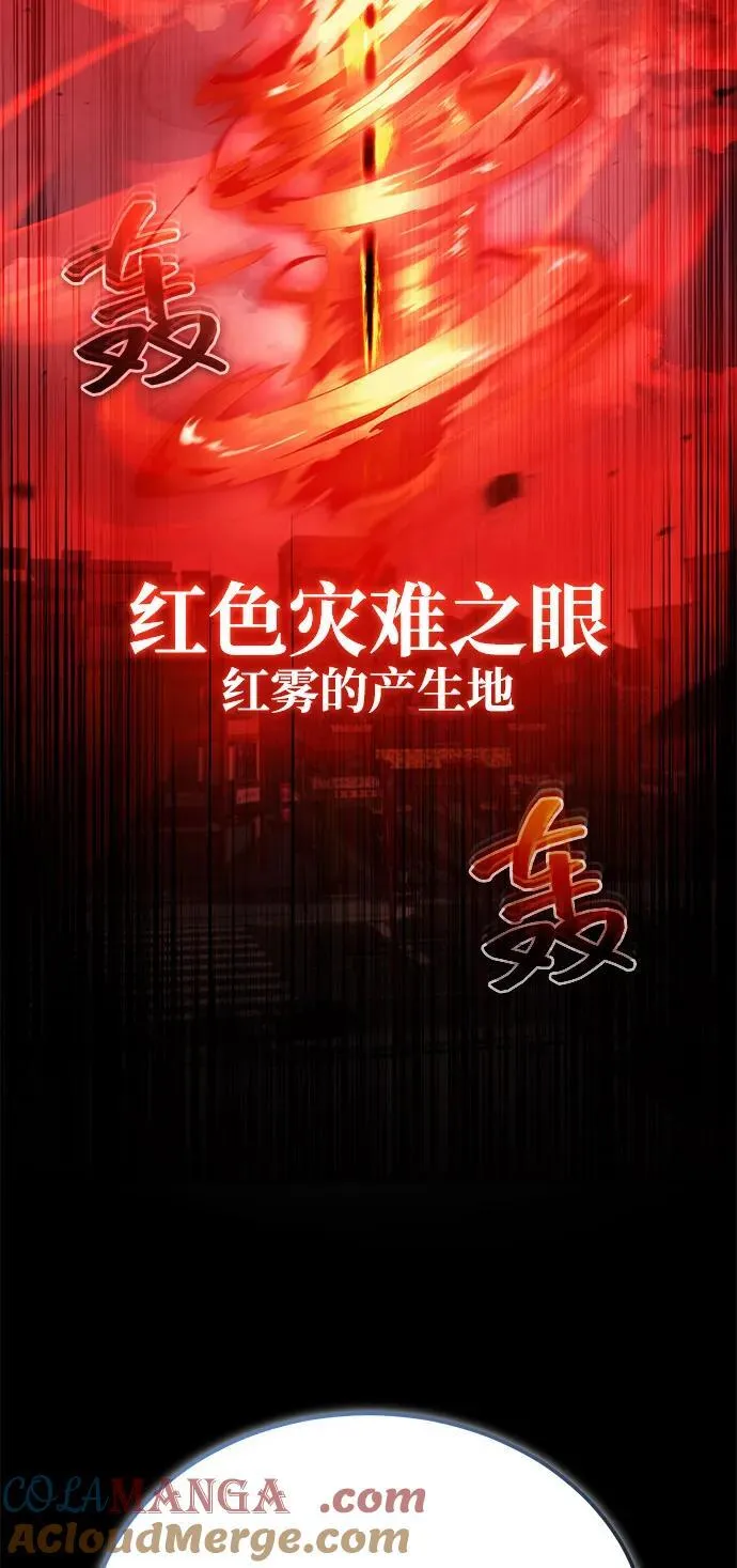 [第52话] 红色灾难之眼 第58页