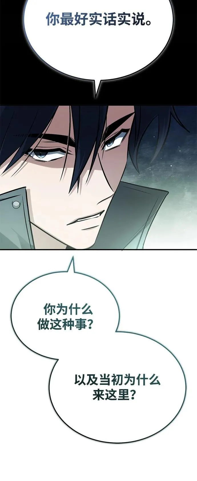 [第52话] 红色灾难之眼 第59页