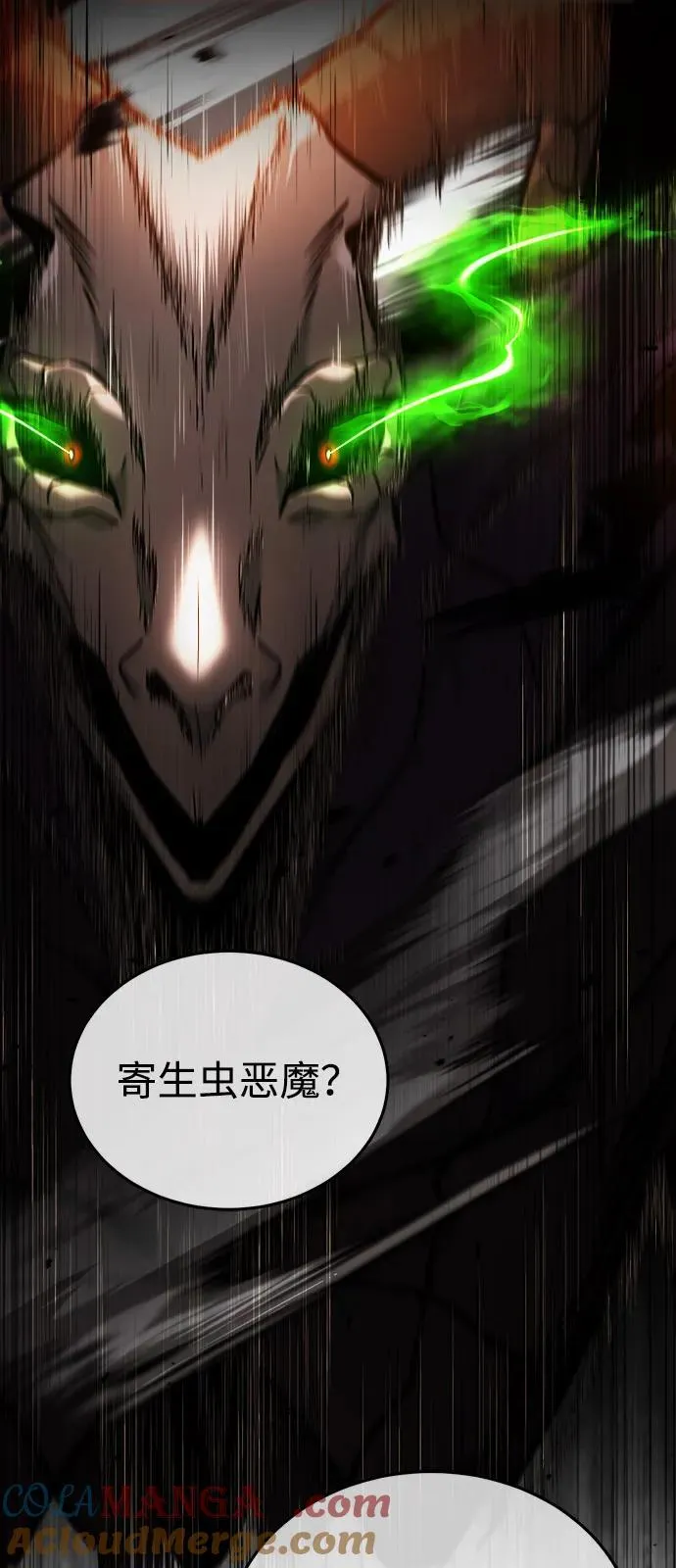 [第52话] 红色灾难之眼 第64页