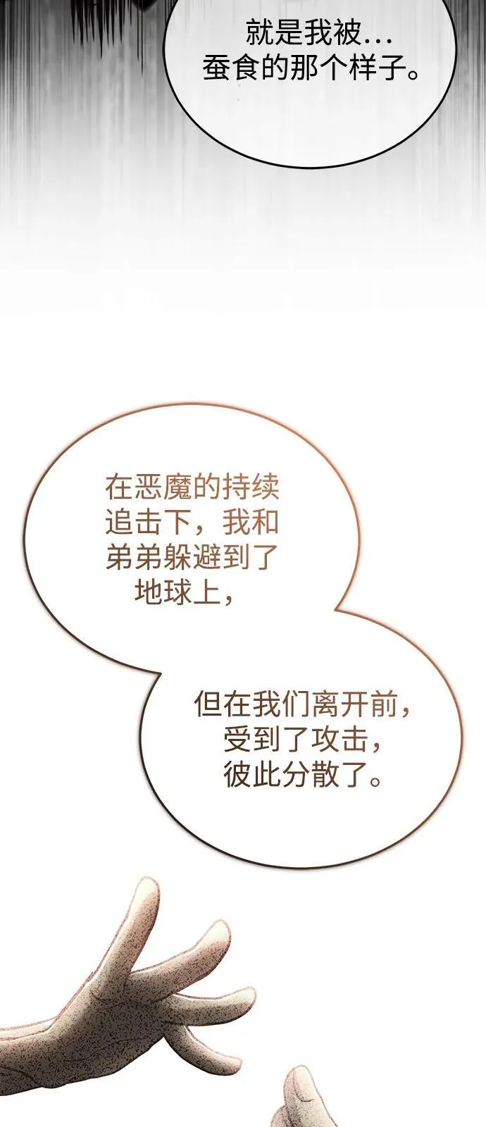[第52话] 红色灾难之眼 第65页