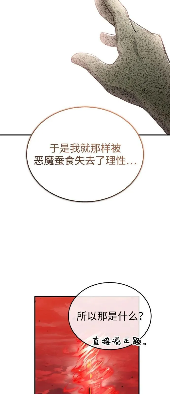 [第52话] 红色灾难之眼 第66页