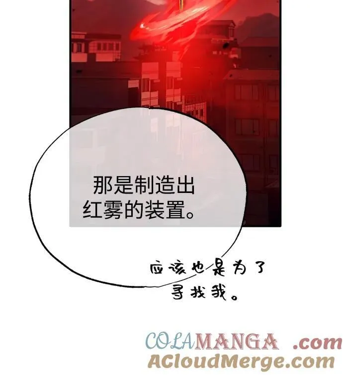 [第52话] 红色灾难之眼 第67页