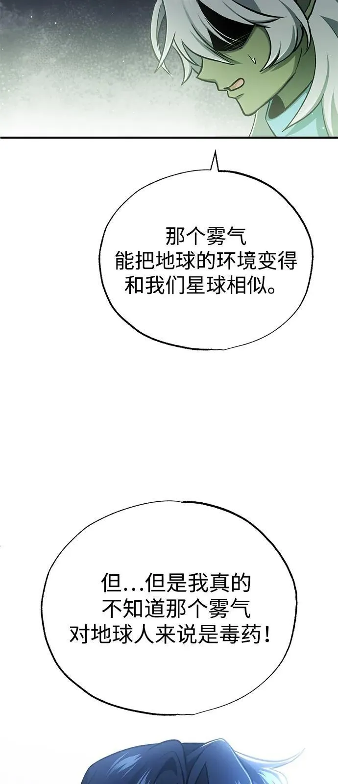 [第52话] 红色灾难之眼 第69页