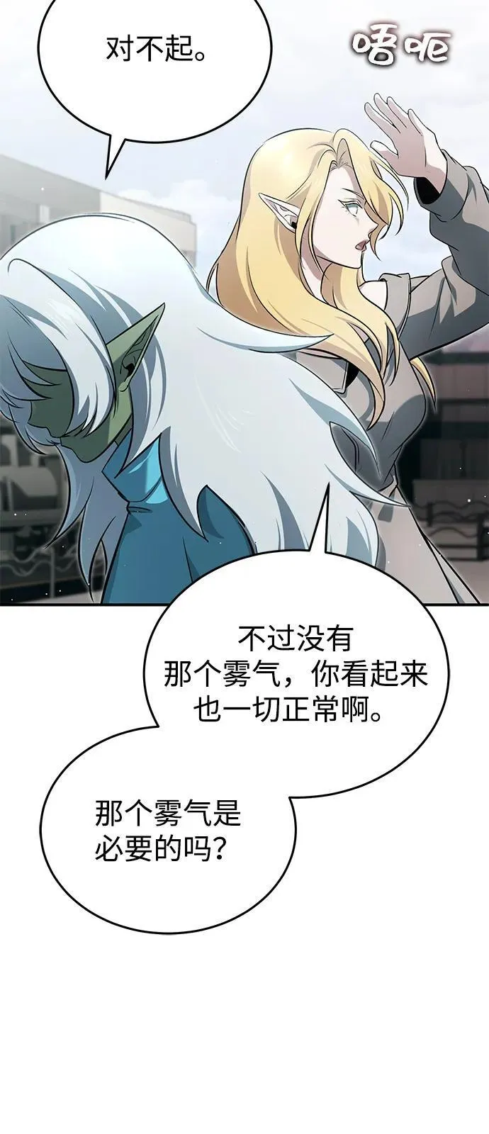 [第52话] 红色灾难之眼 第71页