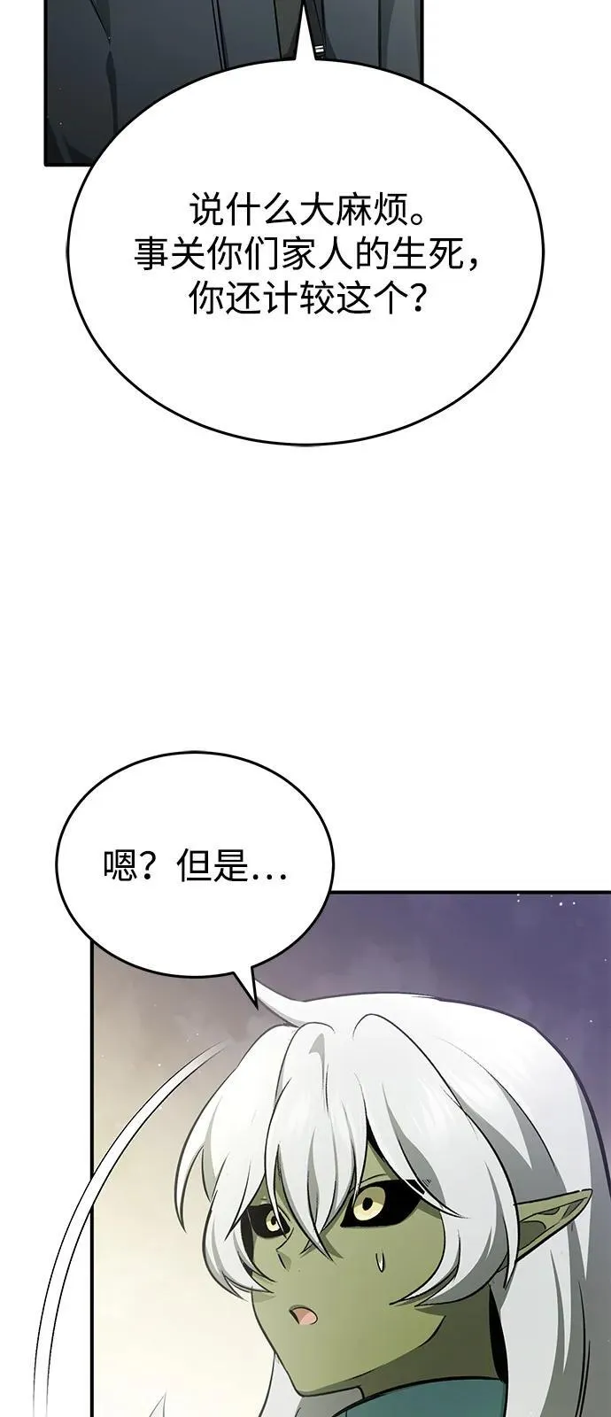 [第52话] 红色灾难之眼 第75页