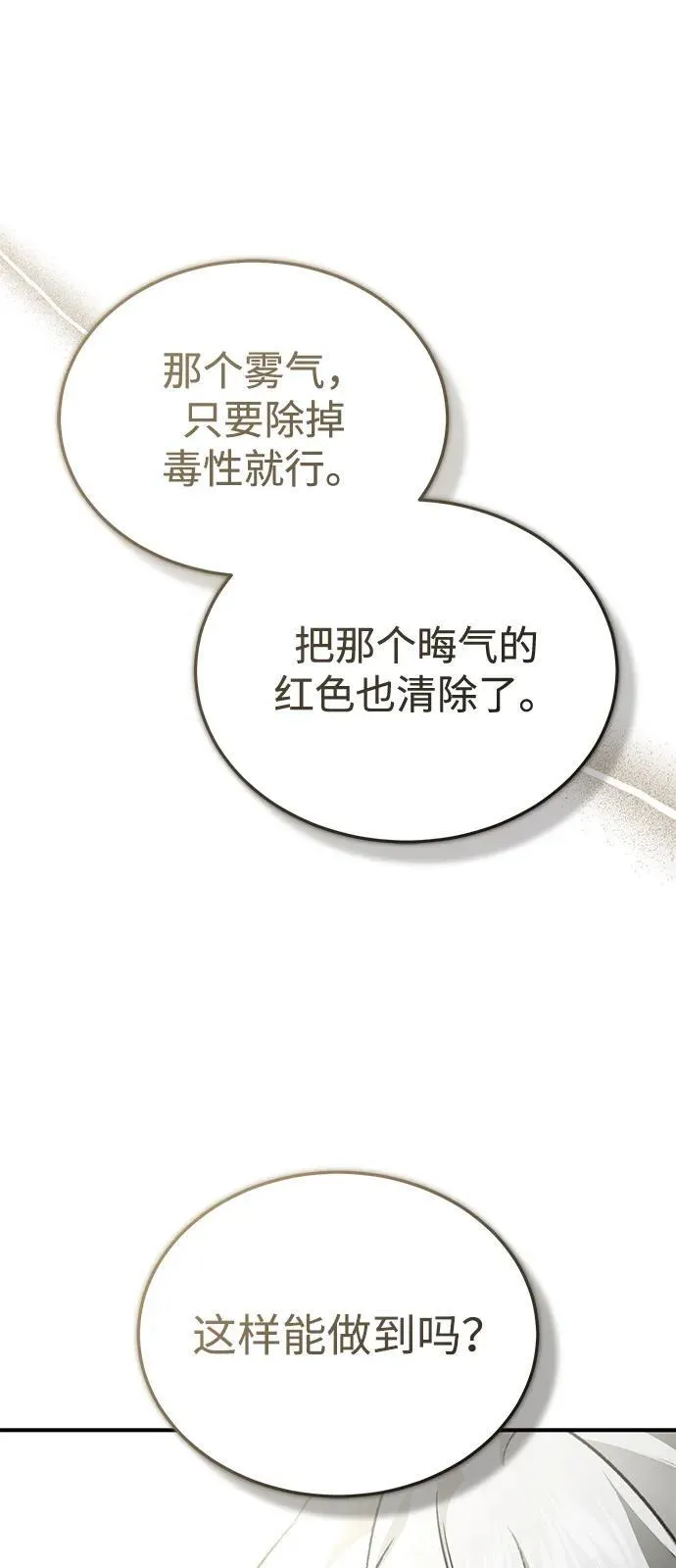 [第52话] 红色灾难之眼 第77页