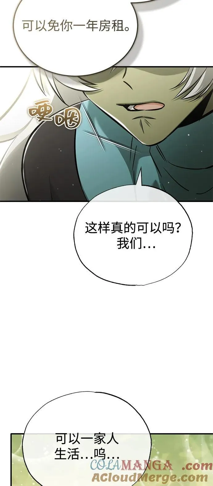 [第52话] 红色灾难之眼 第79页
