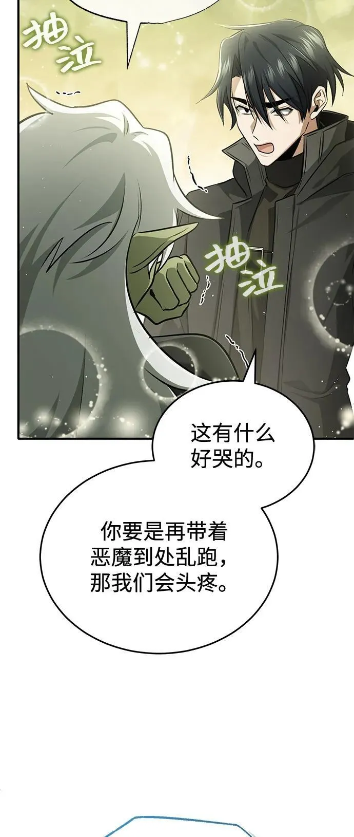 [第52话] 红色灾难之眼 第80页