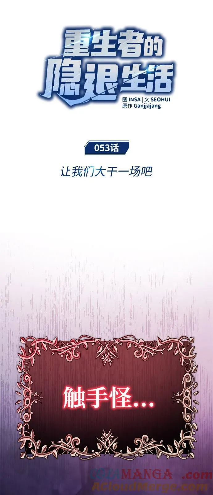 [第53话] 让我们大干一场吧 第13页