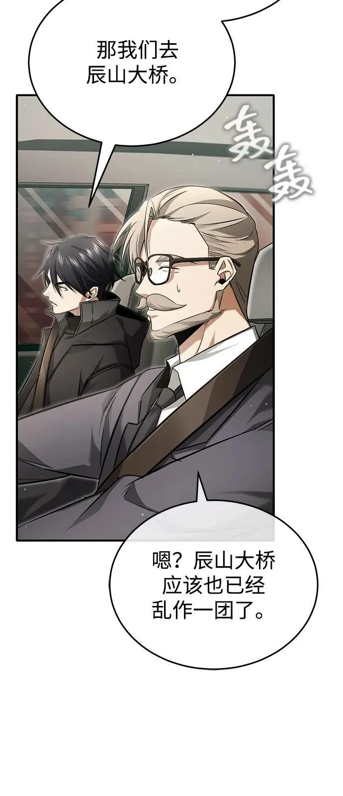 [第53话] 让我们大干一场吧 第17页