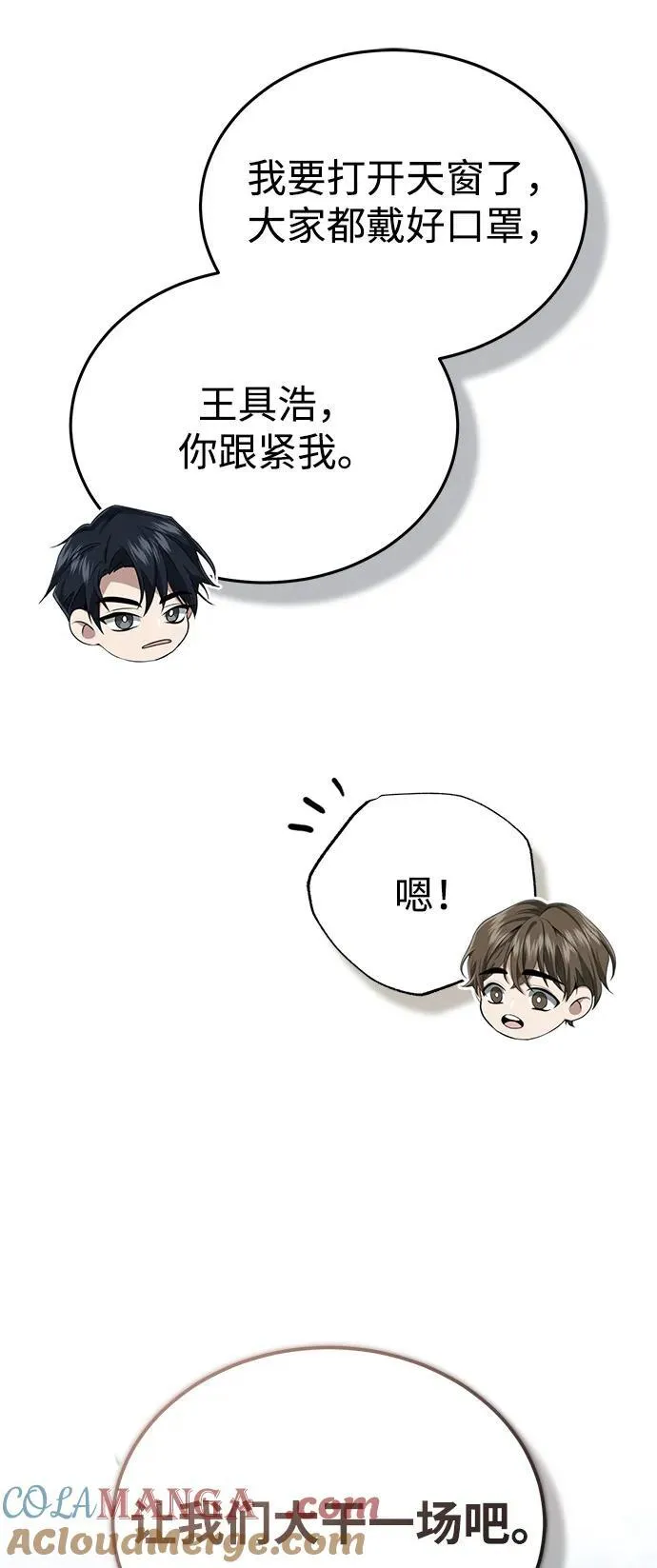 [第53话] 让我们大干一场吧 第22页